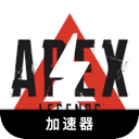 Apex Legends Cheap VPN, 《Apex英雄》便宜翻墙app
