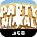 Celebration creatures Cheap VPN, 动物聚会便宜翻墙app