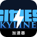 Urban skyline Cheap VPN, 天际线便宜翻墙app