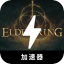 Elden Ring Cheap VPN, 《艾尔登法环》便宜翻墙app