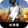 进行吃鸡游戏便宜翻墙app
