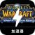 Amazing Cheap VPN, 魔兽世界便宜翻墙app